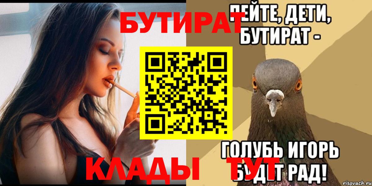Бутират BDO  Вход с VPN  Междуреченск 