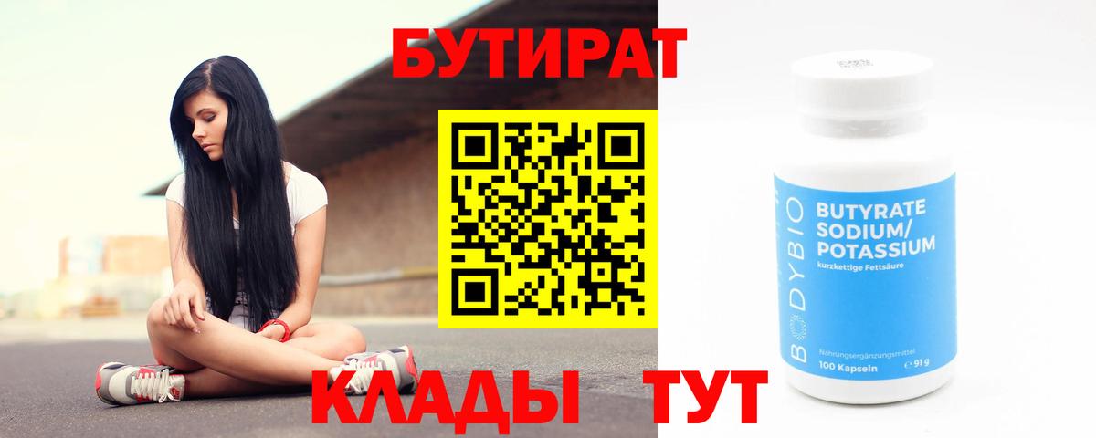 Бутират оксана Междуреченск
