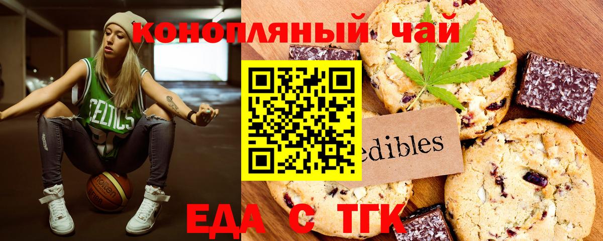 Печенье с ТГК марихуана  Вход с VPN  Междуреченск 