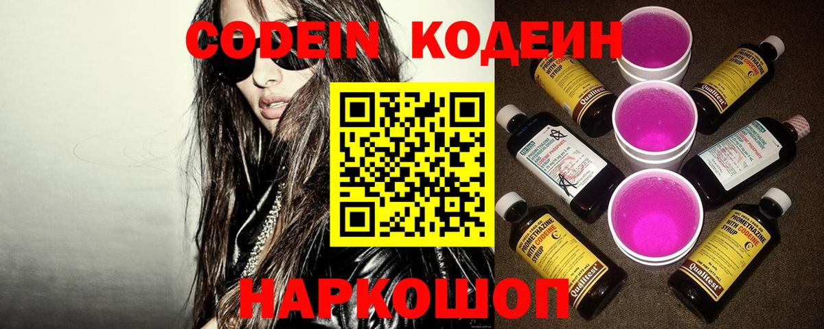 Кодеиновый сироп Lean Purple Drank Междуреченск