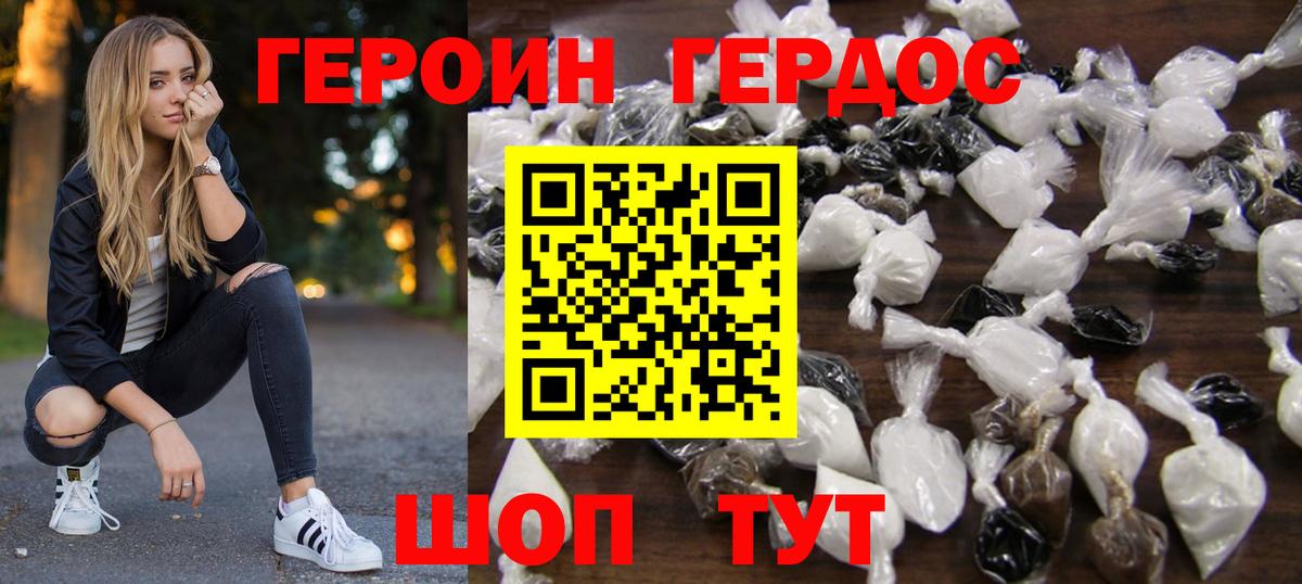 Героин хмурый  Вход с VPN  Междуреченск 