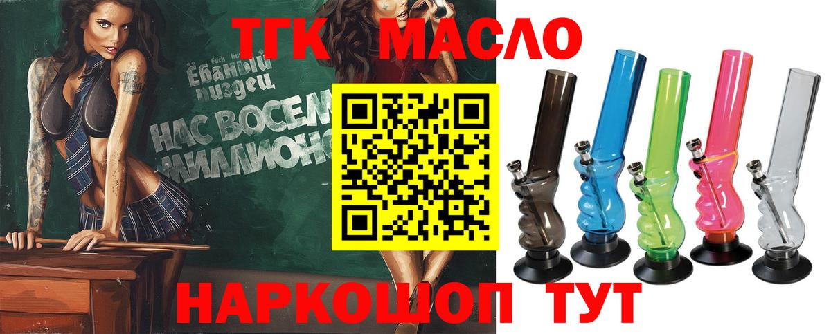 Междуреченск  ТГК гашишное масло  Вход с VPN 